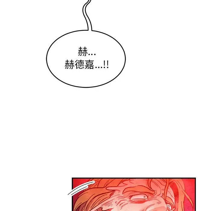 亲爱的你-Liebling！第90话