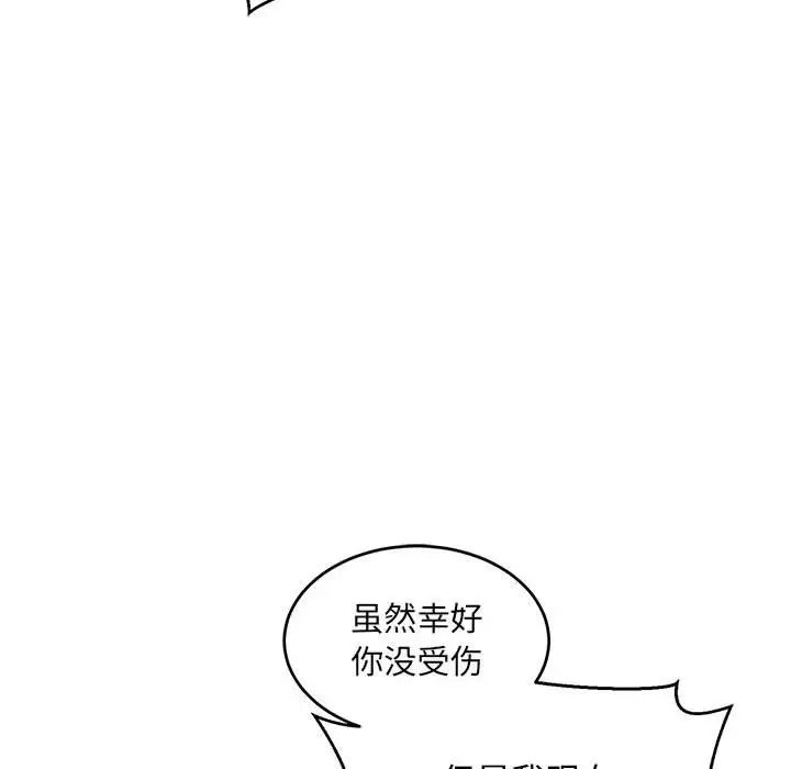 亲爱的你-Liebling！第90话