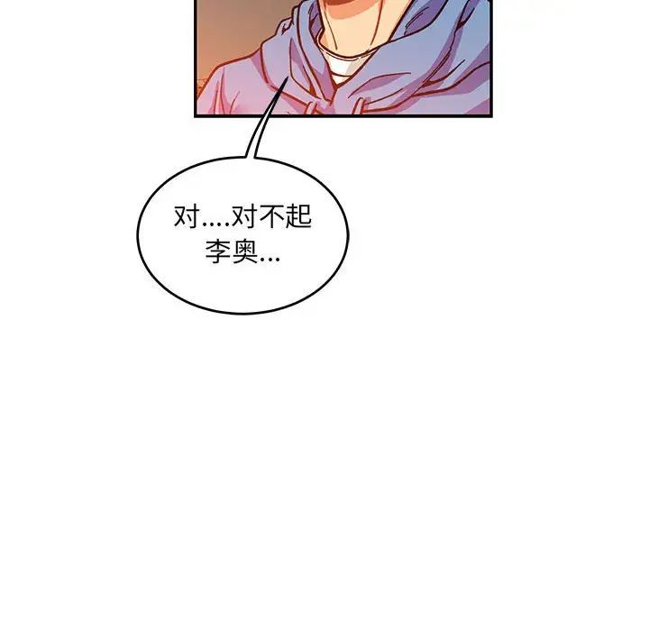 亲爱的你-Liebling!第90话