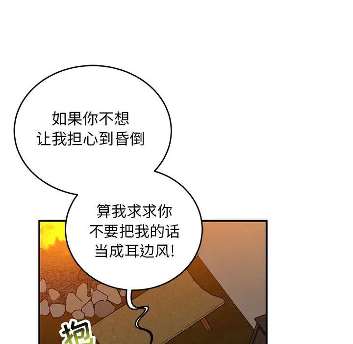 亲爱的你-Liebling！第90话