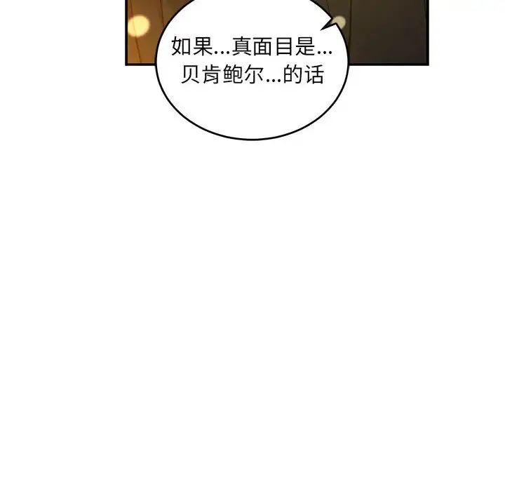 亲爱的你-Liebling！第90话