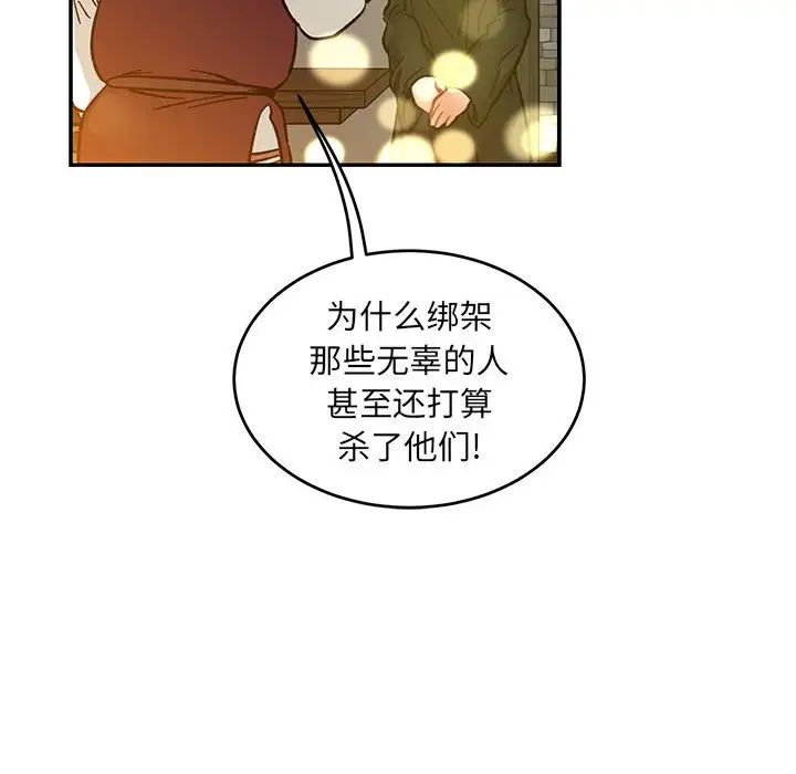 亲爱的你-Liebling!第90话