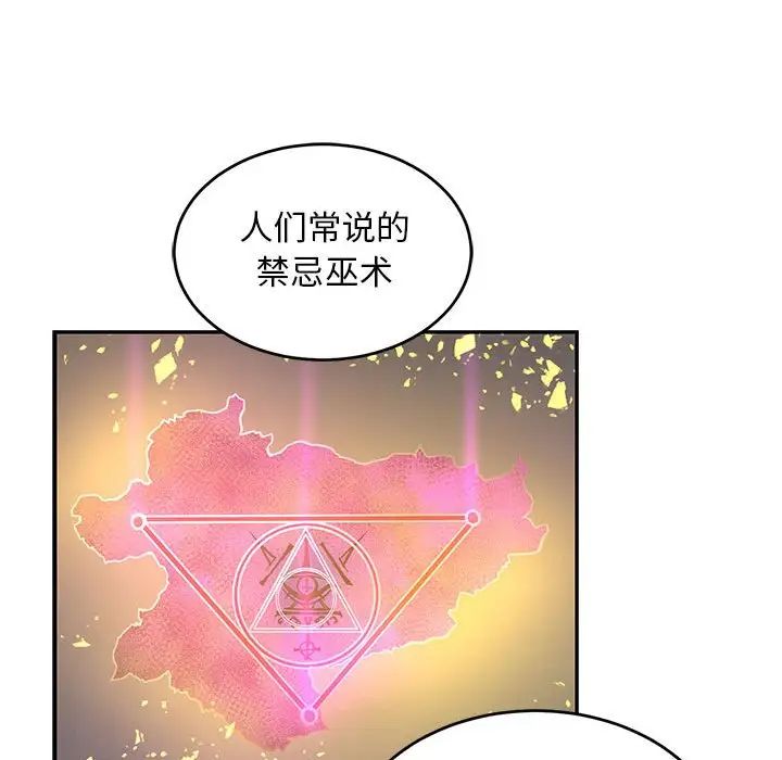 亲爱的你-Liebling!第90话