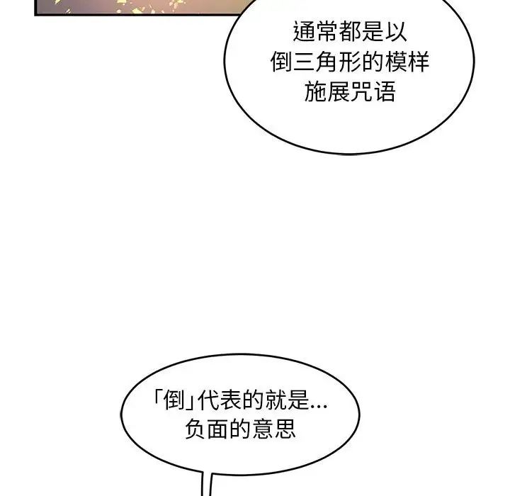 亲爱的你-Liebling！第90话