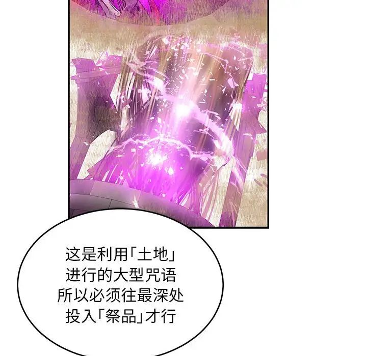 親愛的你-Liebling！第90話