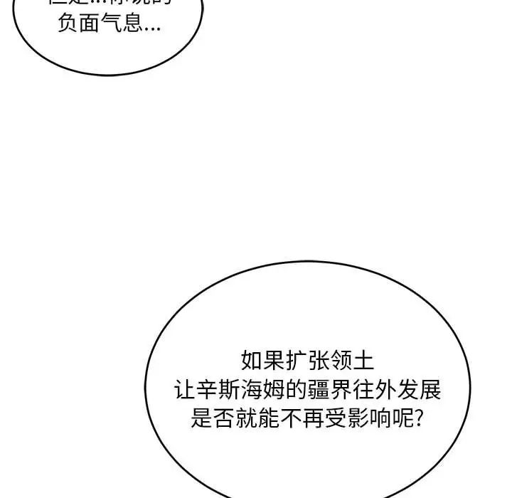 亲爱的你-Liebling！第90话