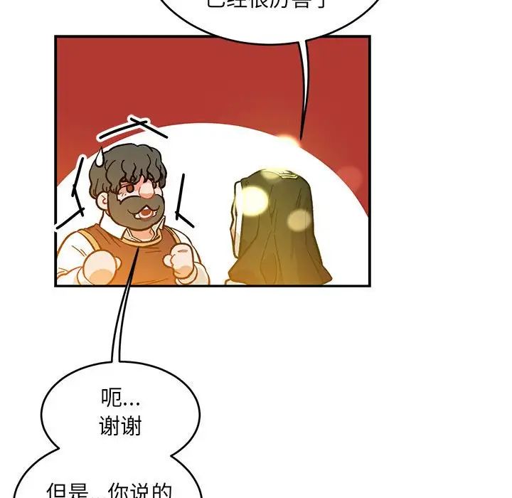 亲爱的你-Liebling!第90话