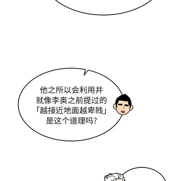 亲爱的你-Liebling！第90话