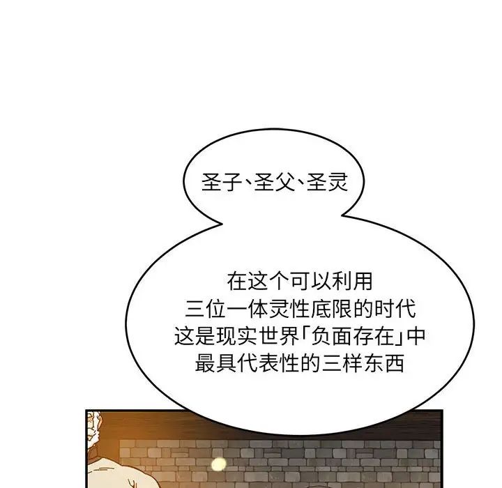 亲爱的你-Liebling!第90话