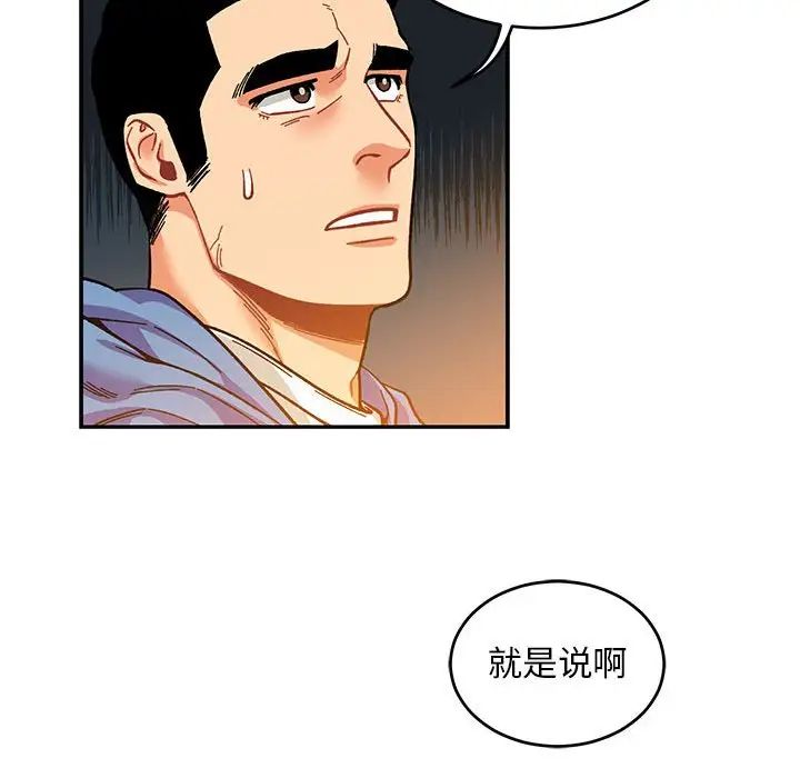 親愛的你-Liebling！第90話