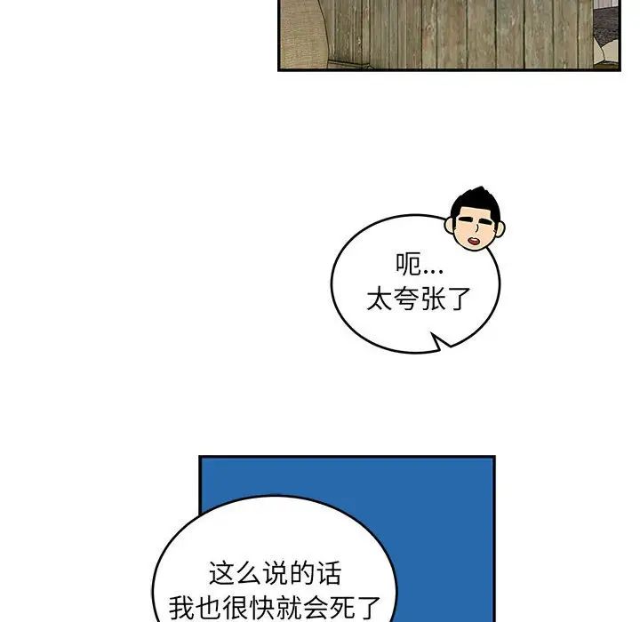 親愛的你-Liebling！第90話