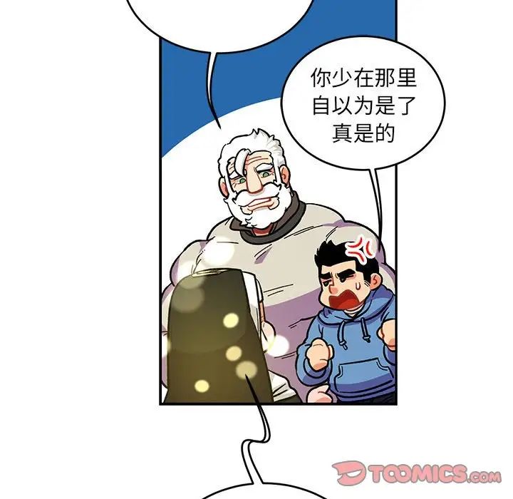 亲爱的你-Liebling！第90话