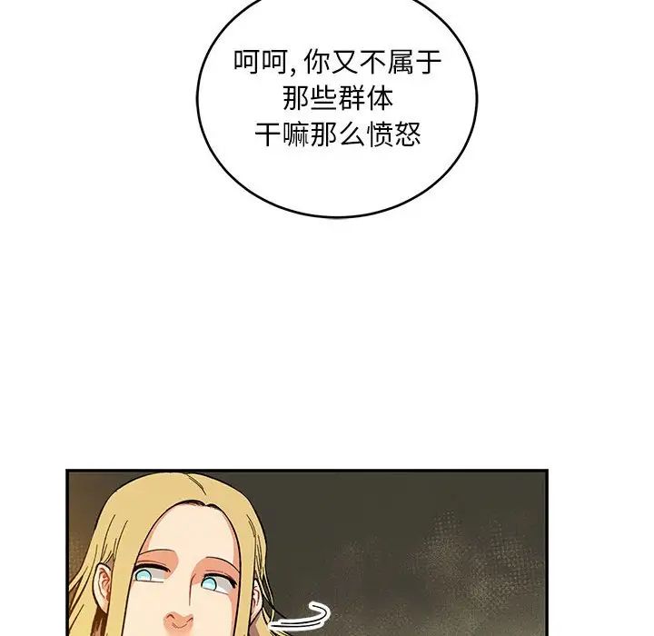 親愛的你-Liebling！第90話