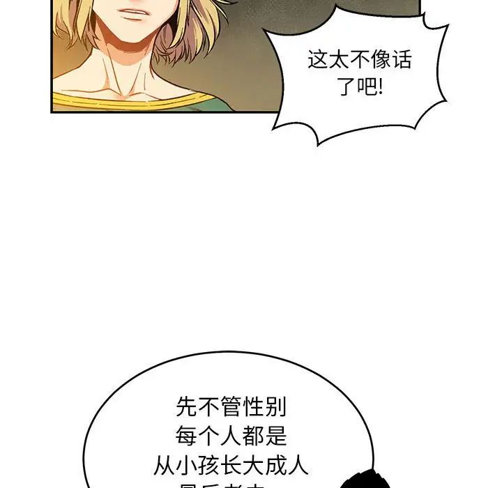 亲爱的你-Liebling！第90话