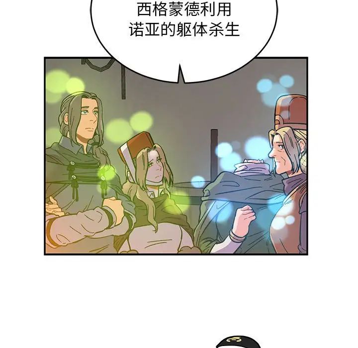 亲爱的你-Liebling！第90话