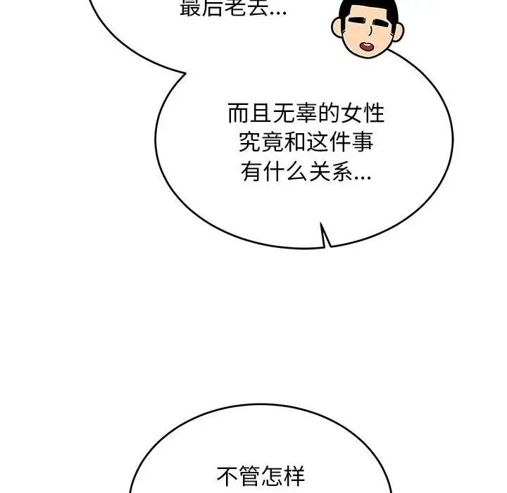 亲爱的你-Liebling!第90话