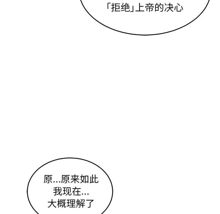 亲爱的你-Liebling！第90话