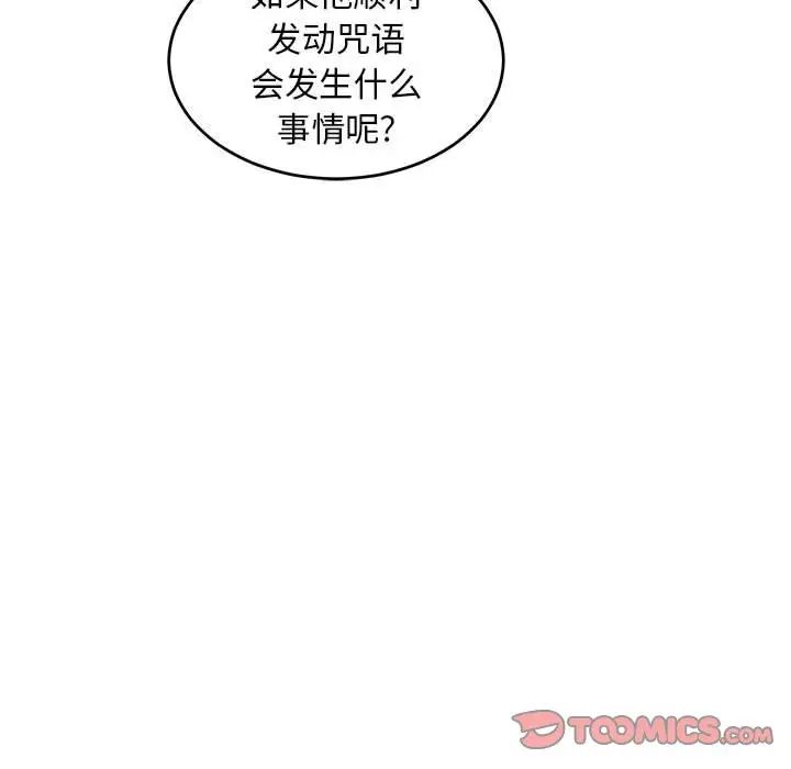 亲爱的你-Liebling！第90话