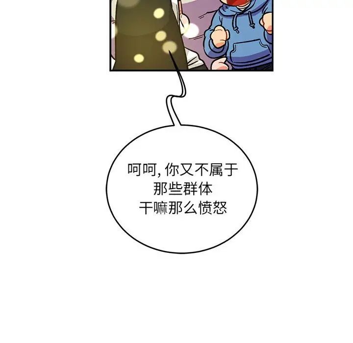 亲爱的你-Liebling！第91话