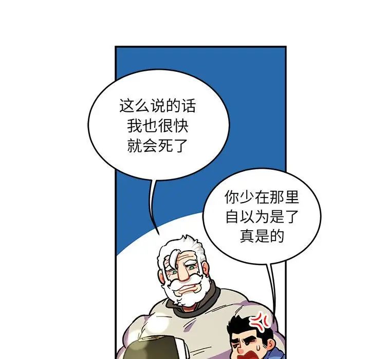 亲爱的你-Liebling！第91话