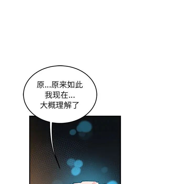 亲爱的你-Liebling！第91话