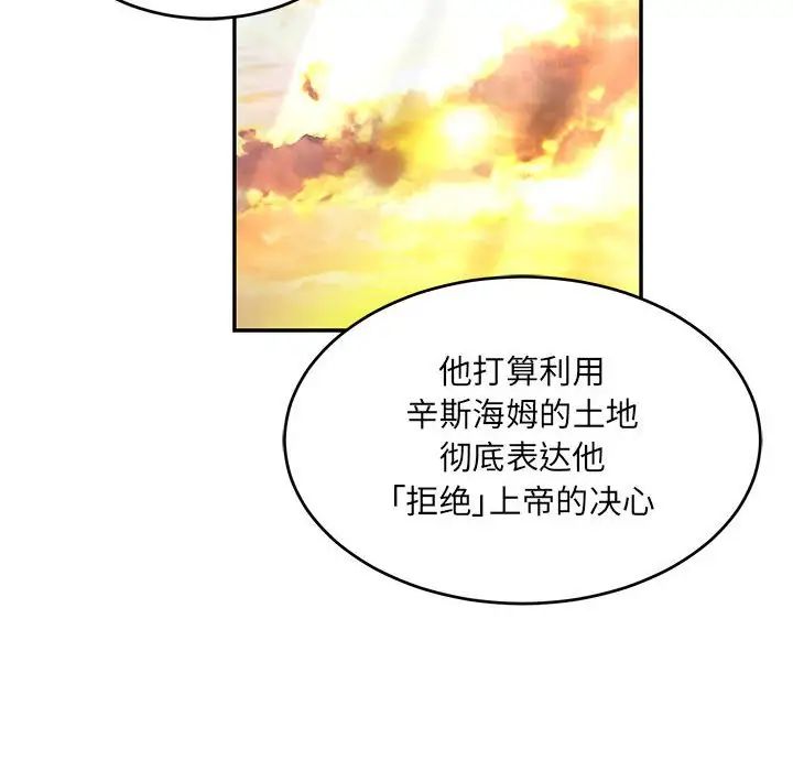 親愛的你-Liebling！第91話