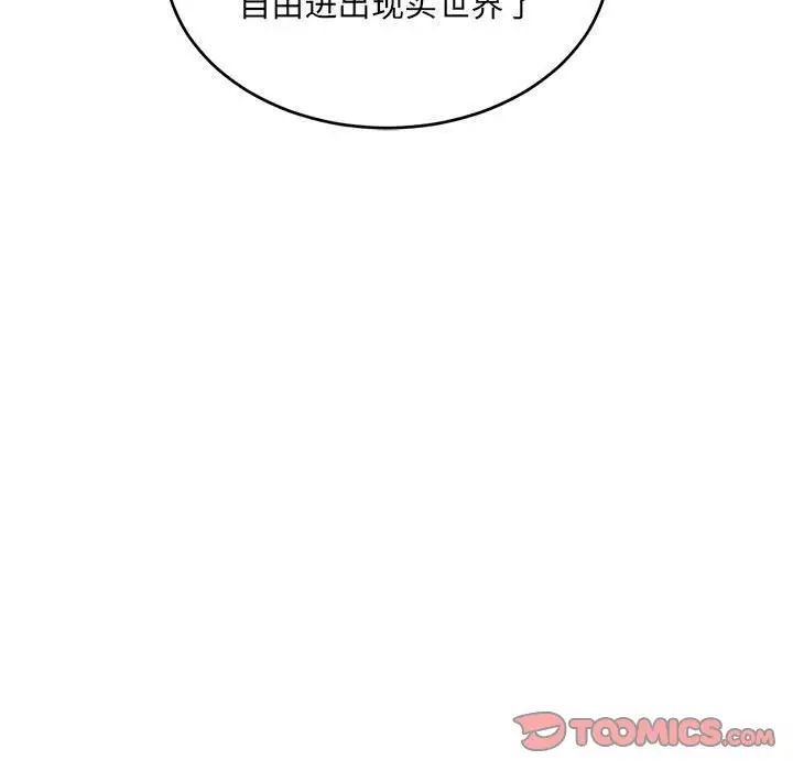 亲爱的你-Liebling!第91话