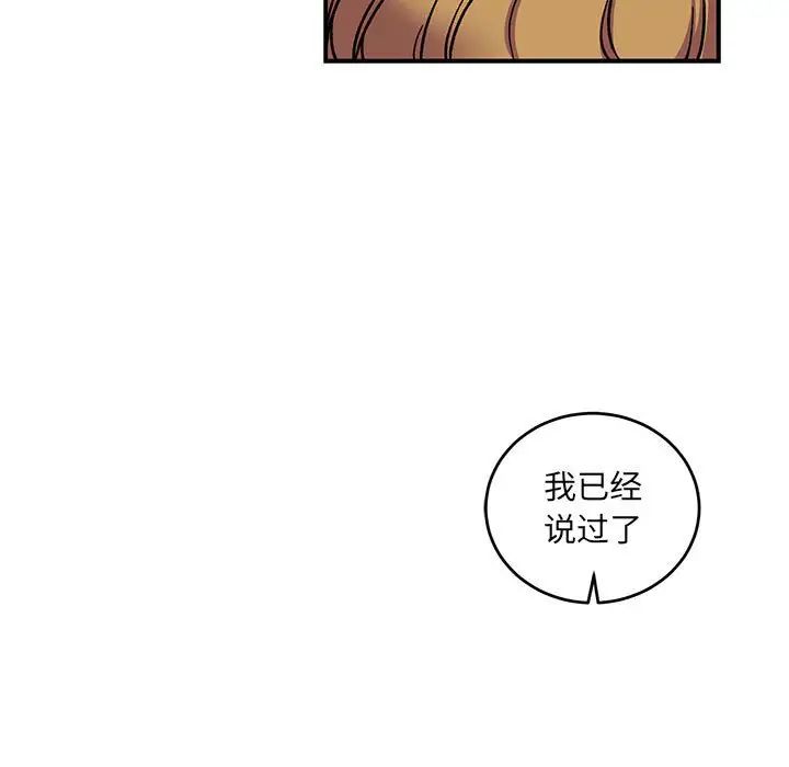 亲爱的你-Liebling!第91话