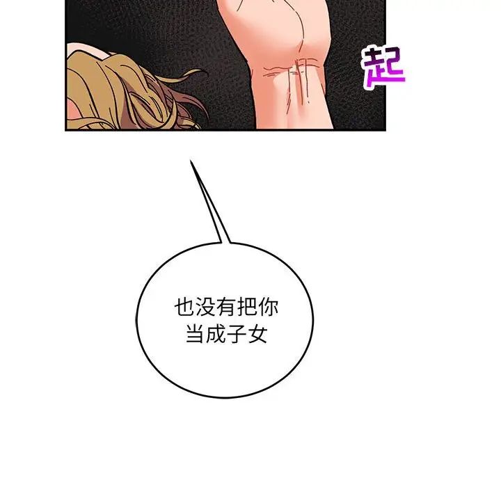 亲爱的你-Liebling!第91话