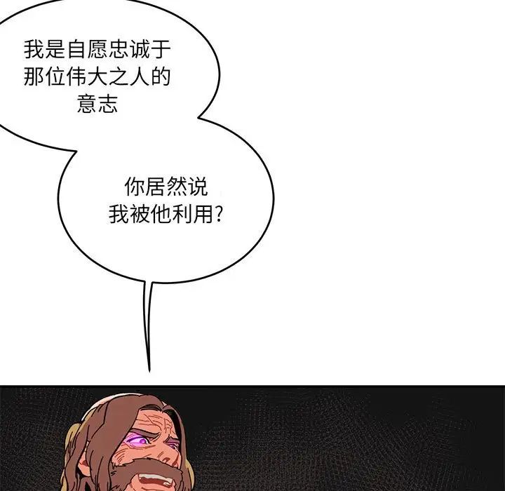 親愛的你-Liebling！第91話