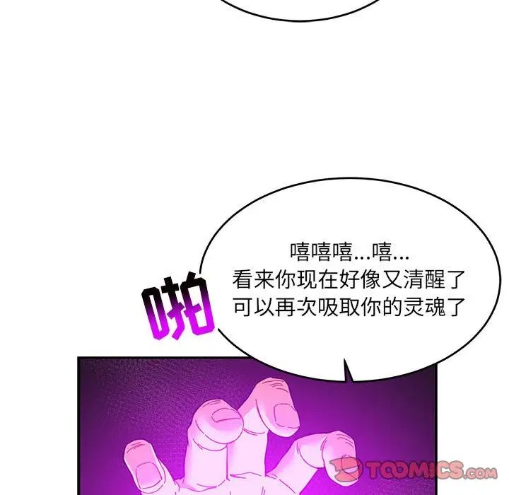 亲爱的你-Liebling！第91话