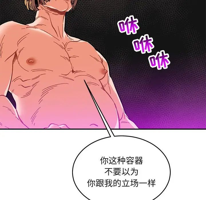 亲爱的你-Liebling!第91话