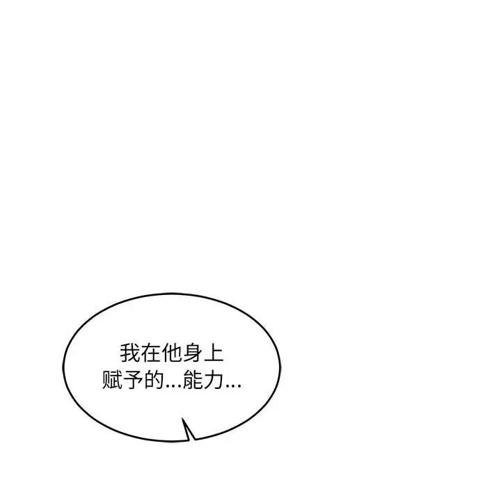 亲爱的你-Liebling!第91话