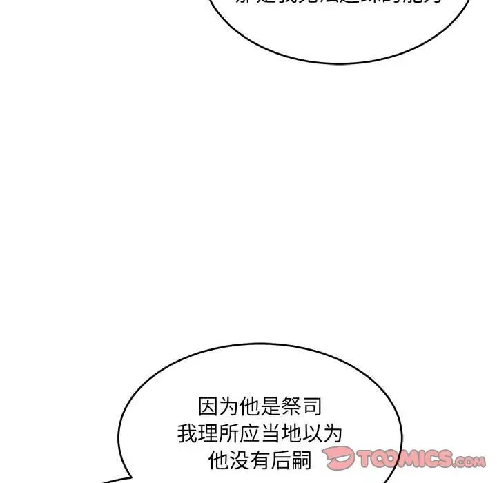 亲爱的你-Liebling!第91话