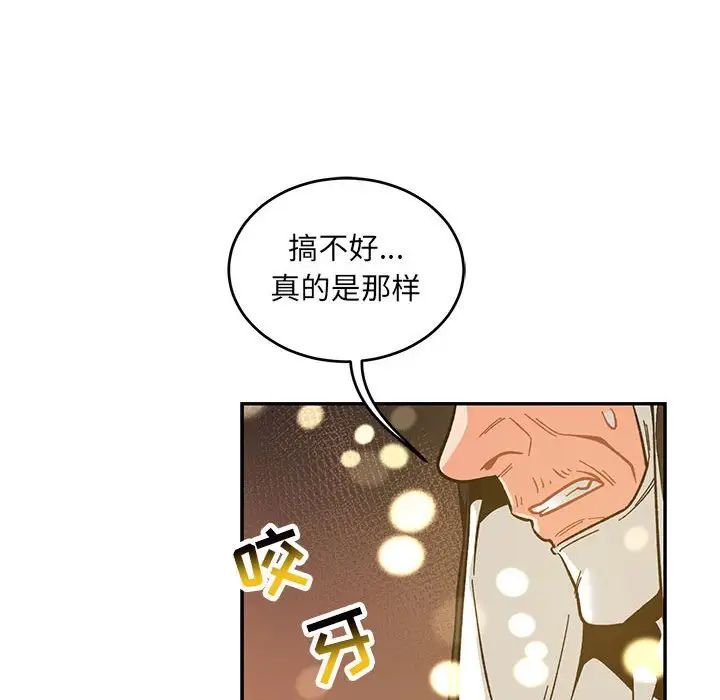 亲爱的你-Liebling!第91话