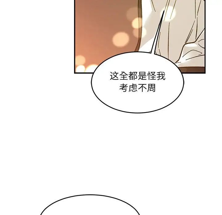 亲爱的你-Liebling!第91话