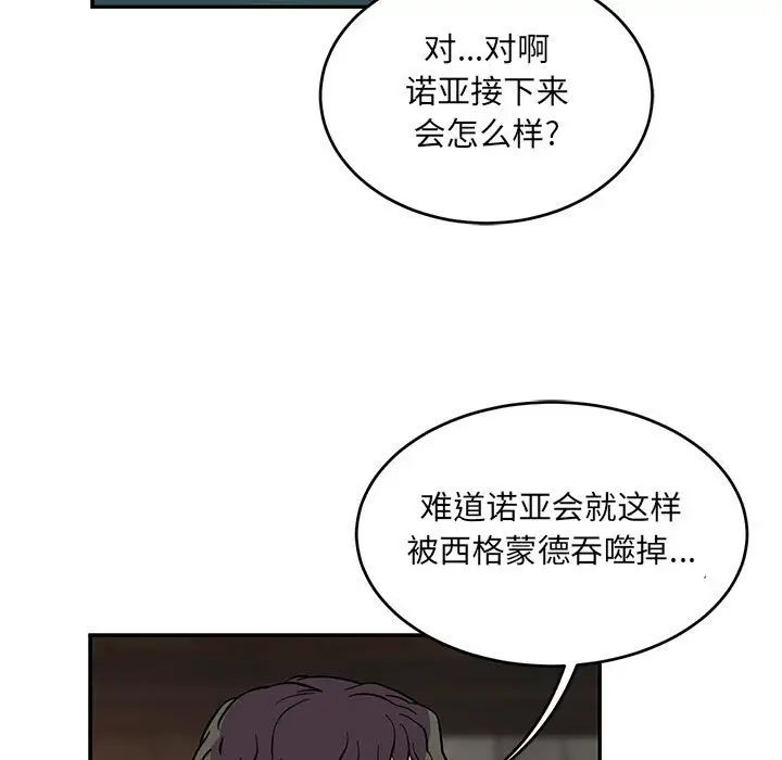 親愛的你-Liebling！第91話