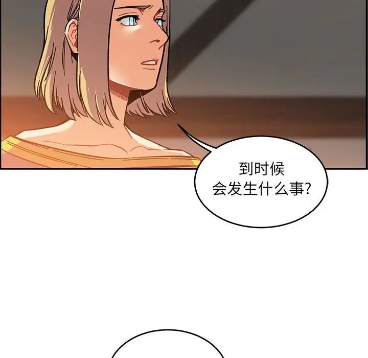 亲爱的你-Liebling！第91话