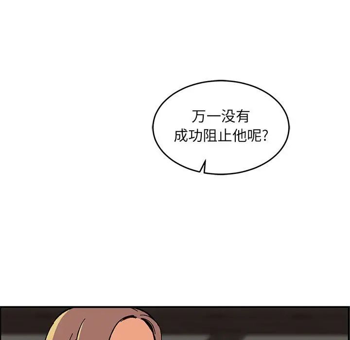 亲爱的你-Liebling!第91话