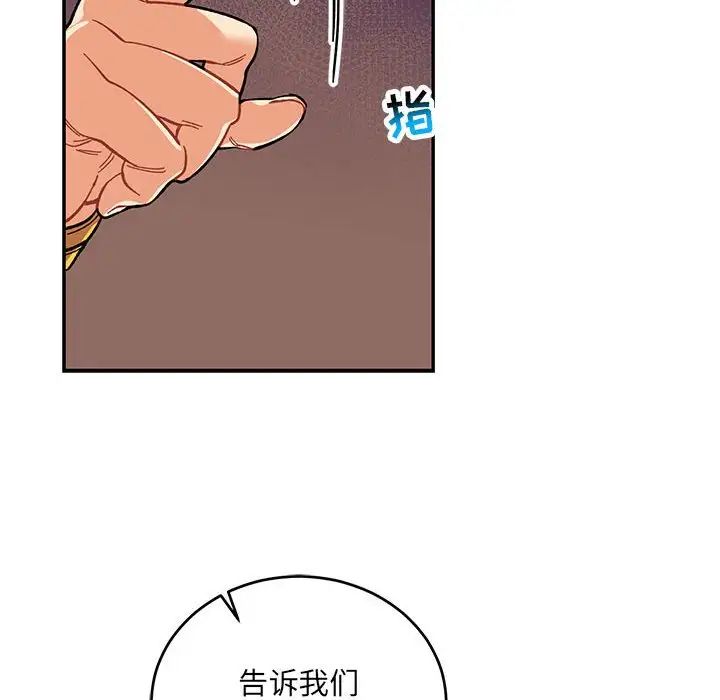 親愛的你-Liebling！第91話