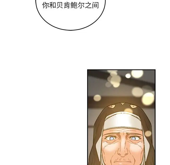 亲爱的你-Liebling!第91话