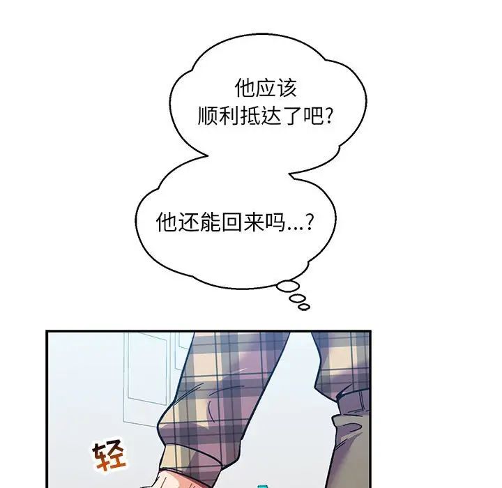 亲爱的你-Liebling!第91话