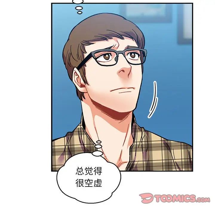 親愛的你-Liebling！第91話