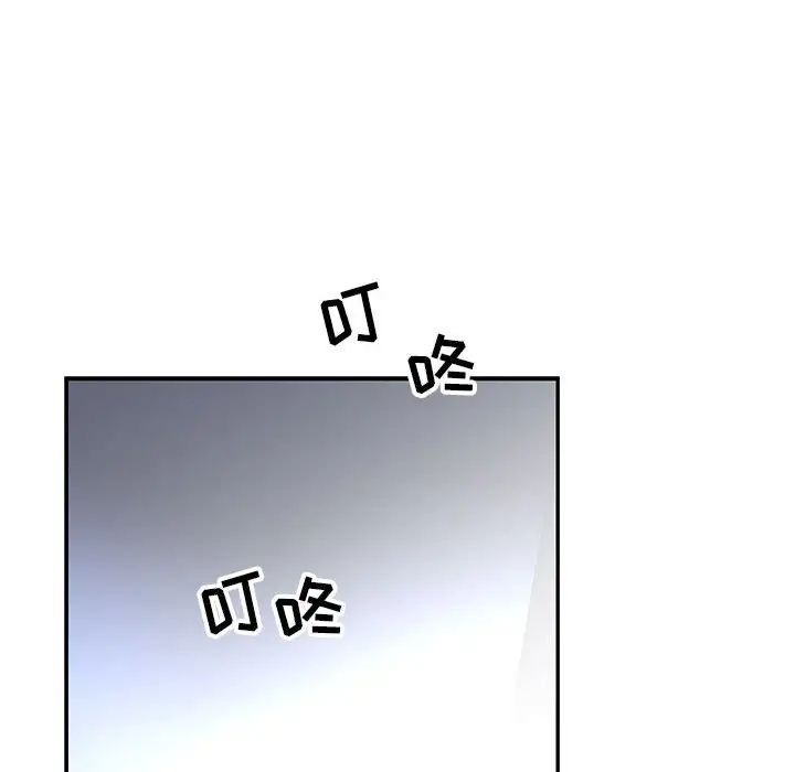 親愛的你-Liebling！第91話