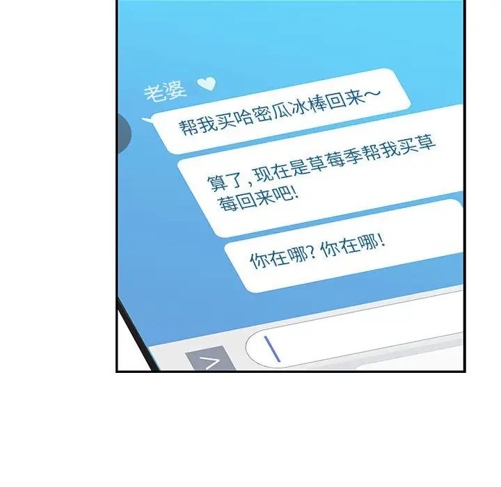 亲爱的你-Liebling！第91话