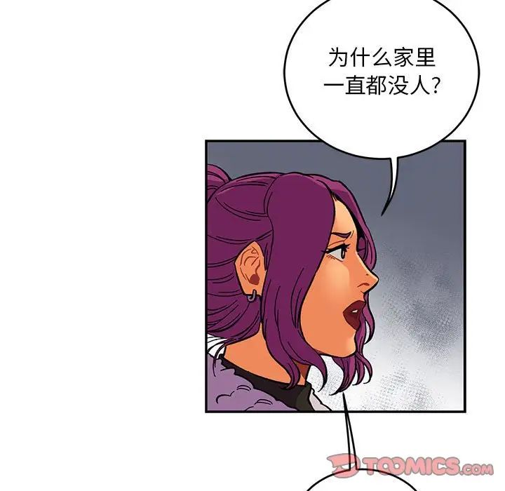 親愛的你-Liebling！第91話