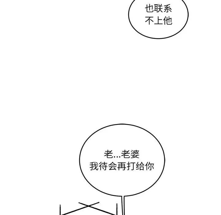 親愛的你-Liebling！第91話