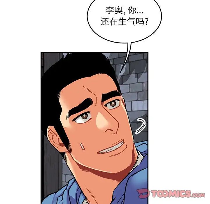 亲爱的你-Liebling！第91话