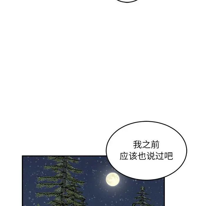 親愛的你-Liebling！第91話