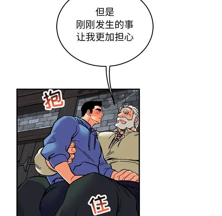 親愛的你-Liebling！第91話